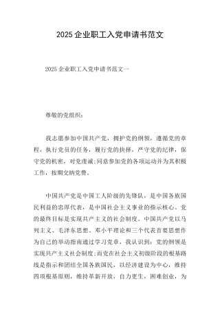 2025企业职工入党申请书范文