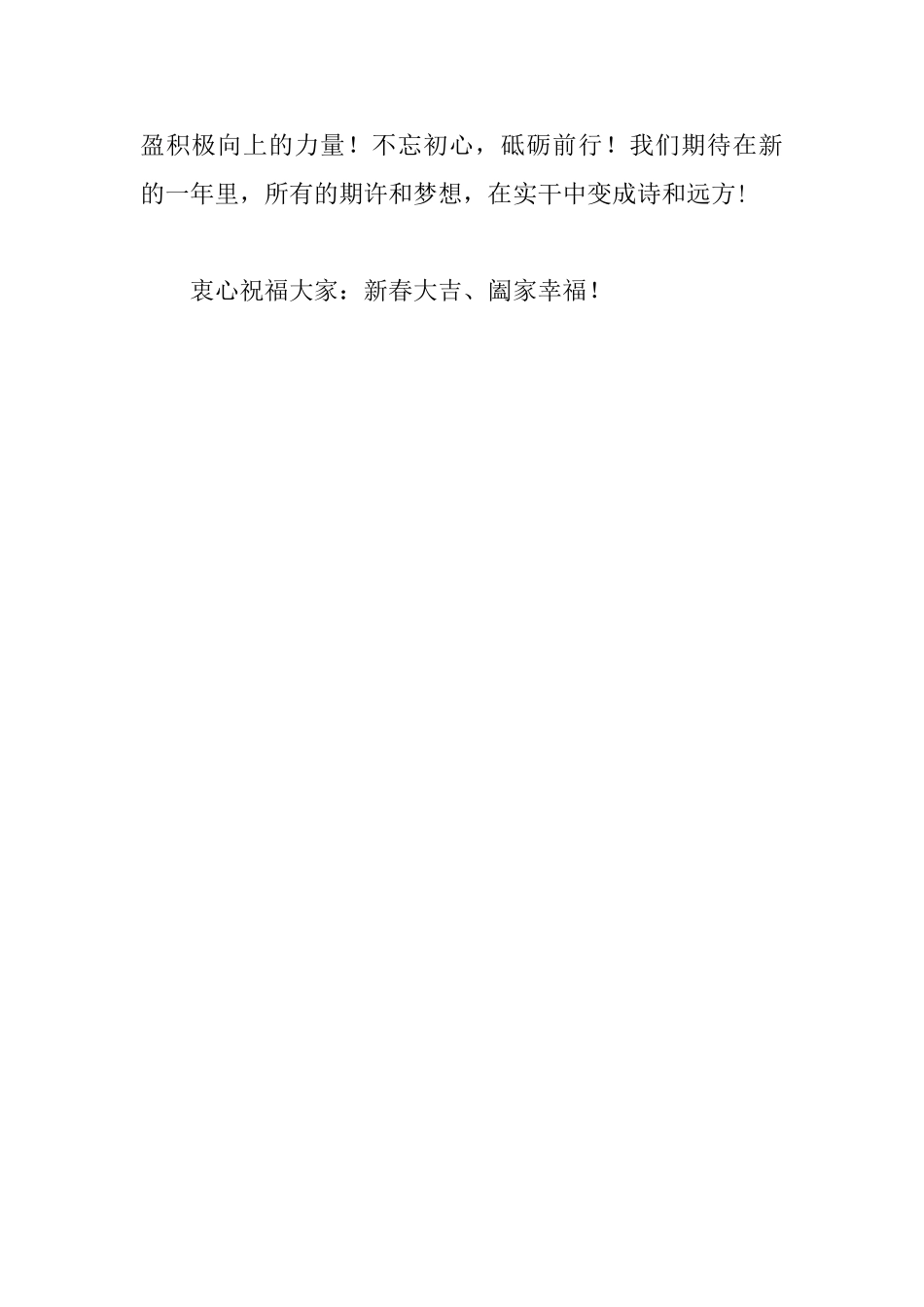 2025企业领导新年贺词总结范文_第2页