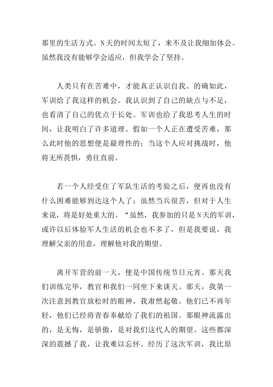 2025优秀军训感言合集_第2页