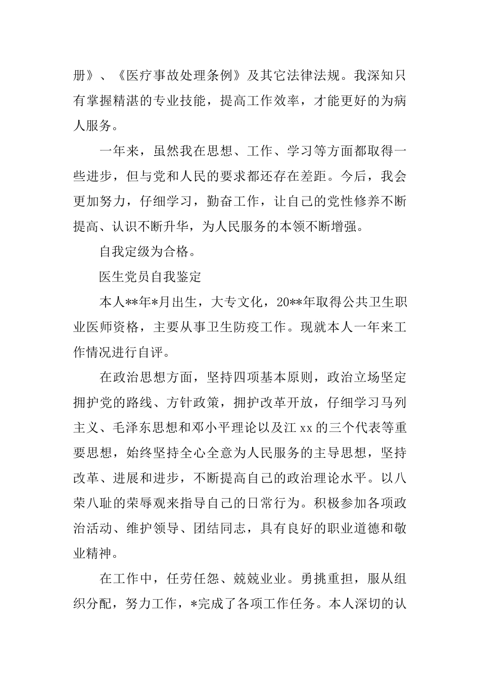 2025优秀医生党员的自我鉴定_第2页