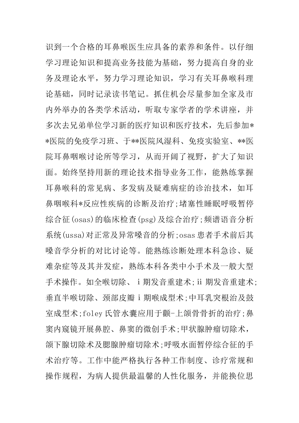 2025优秀医生党员的自我鉴定_第3页