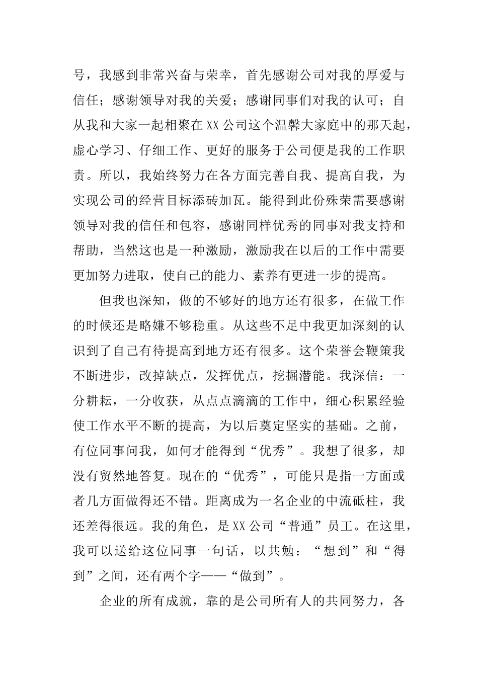 2025优秀员工获奖感言范文(精选5篇)_第2页