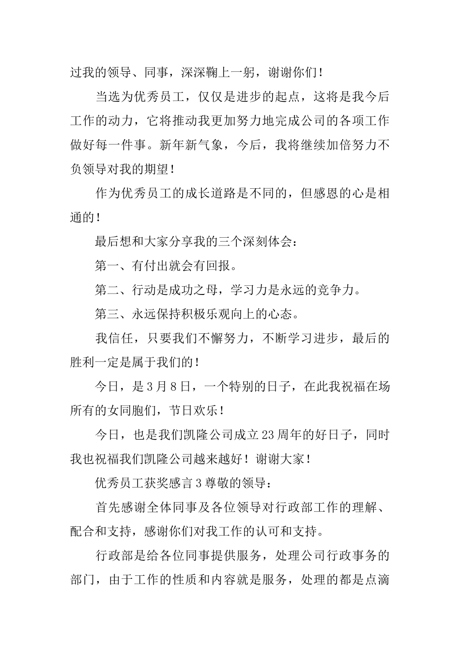 2025优秀员工获奖感言范文_第2页