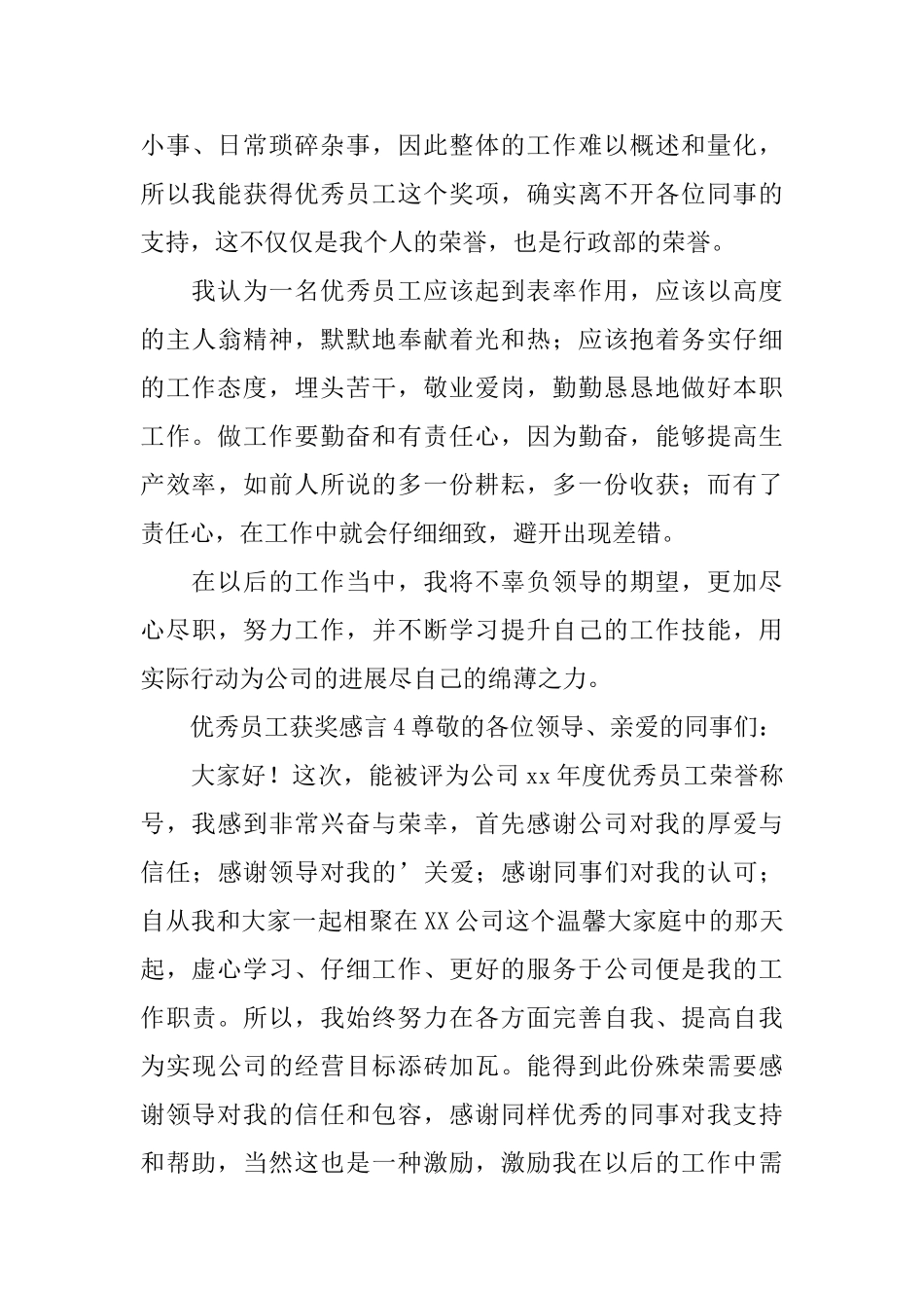 2025优秀员工获奖感言范文_第3页