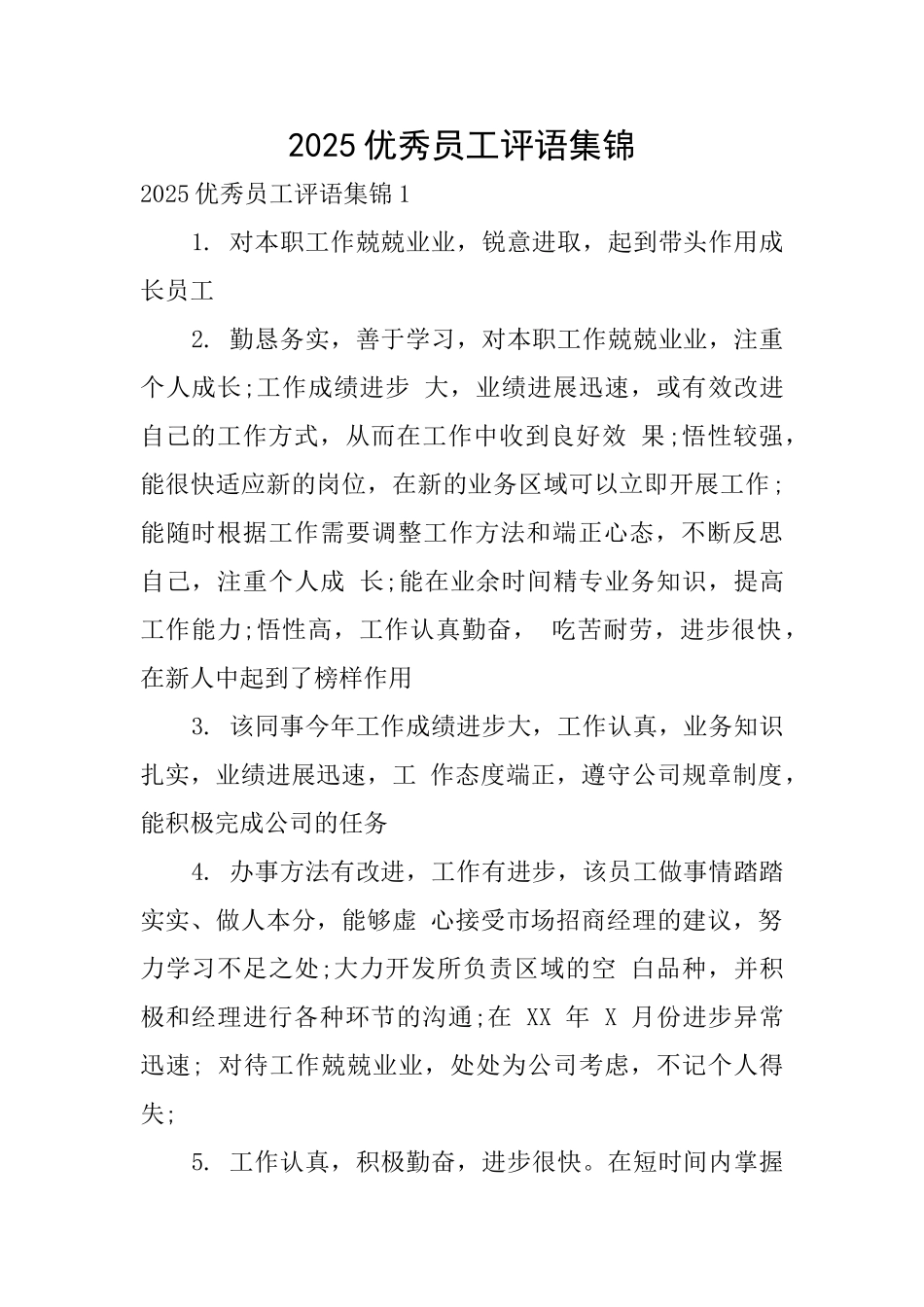 2025优秀员工评语集锦_第1页
