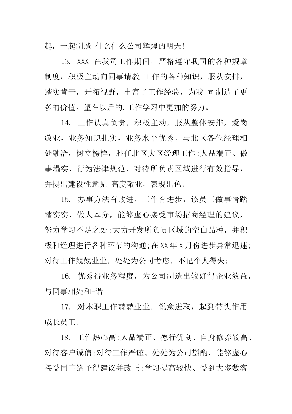 2025优秀员工评语集锦_第3页