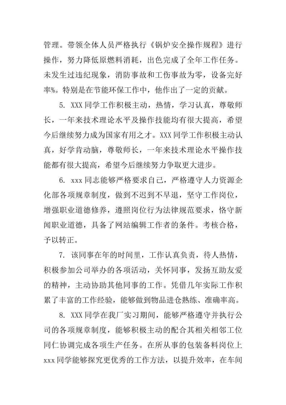 2025优秀员工评语范文_第2页
