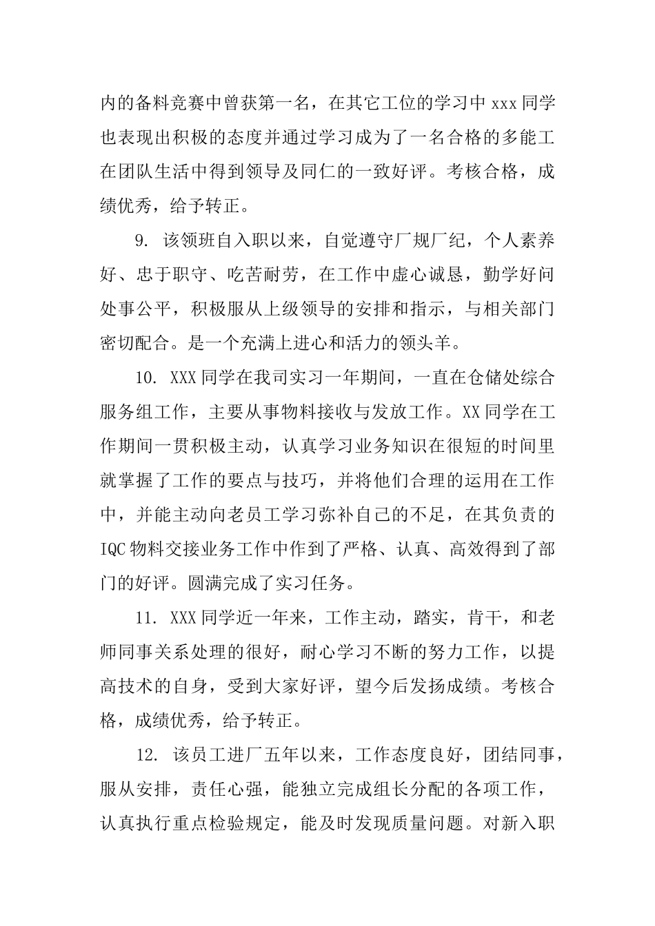 2025优秀员工评语范文_第3页