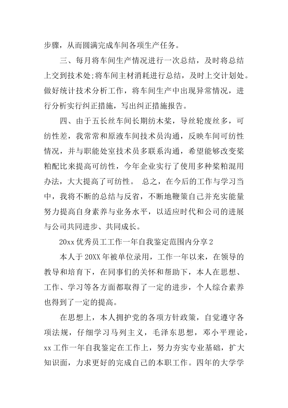 2025优秀员工工作一年自我鉴定范围内分享_第2页