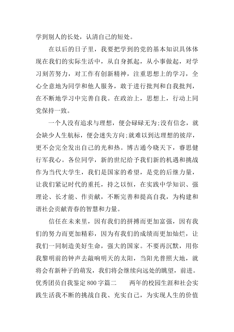 2025优秀团员自我鉴定800字_第3页