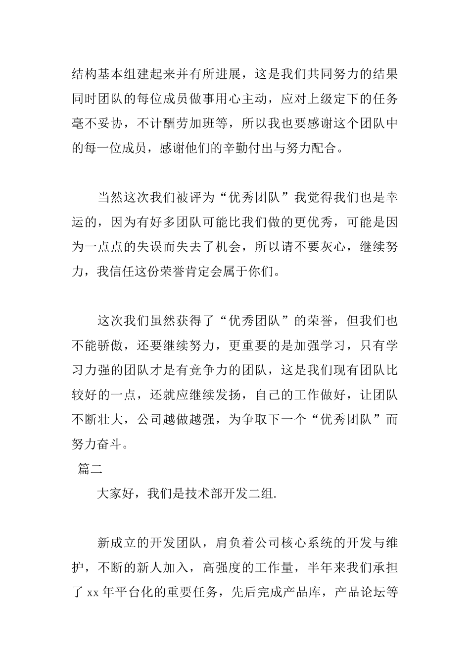 2025优秀团队获奖感言讲话稿范文_第2页