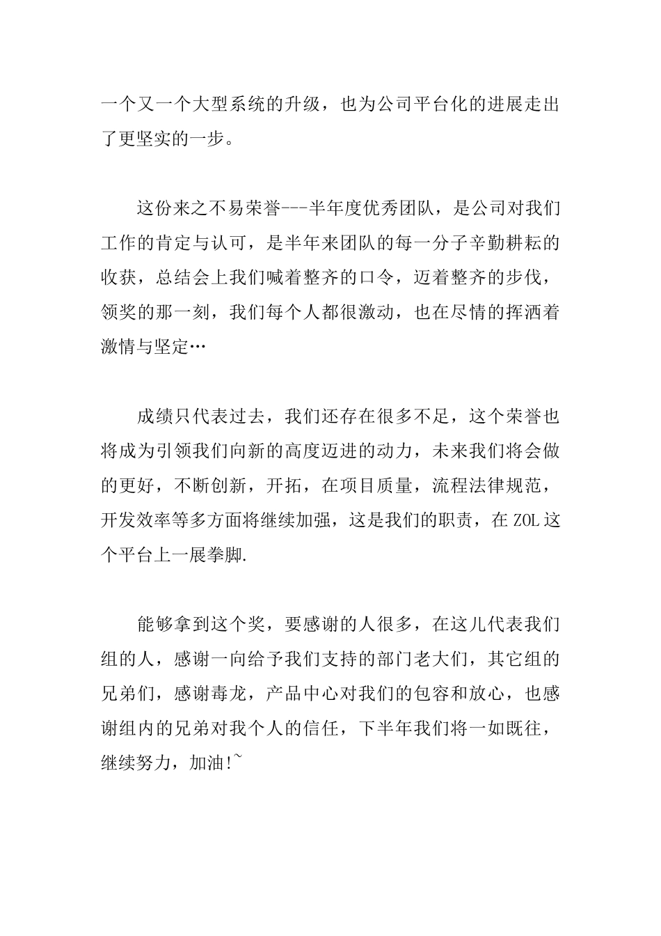 2025优秀团队获奖感言讲话稿范文_第3页