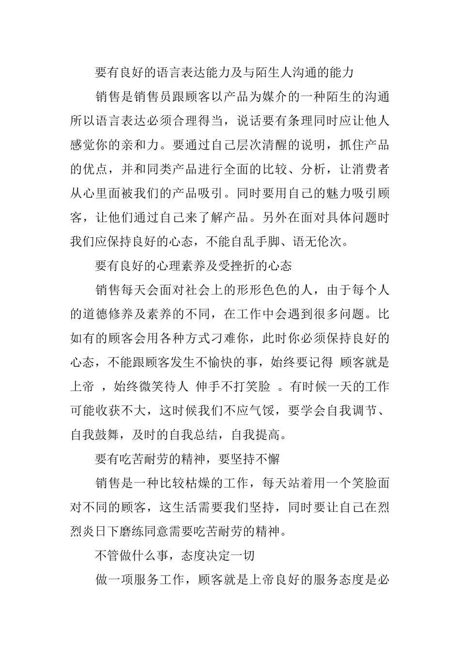 2025优秀寒假销售工作社会实践报告_第2页