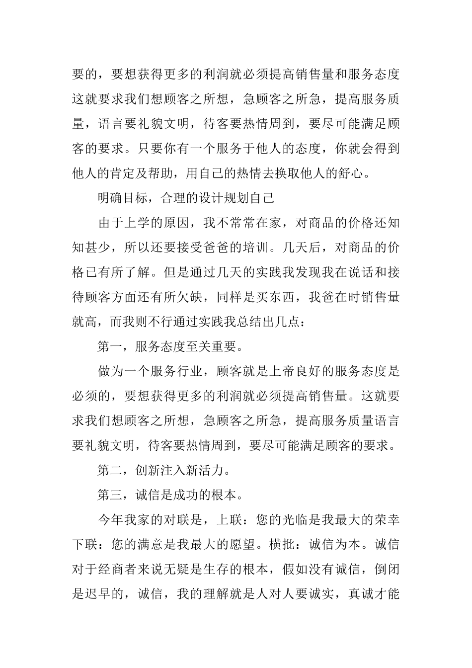 2025优秀寒假销售工作社会实践报告_第3页