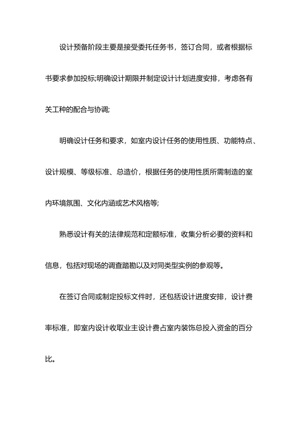 2025优秀室内设计师实习报告_第3页