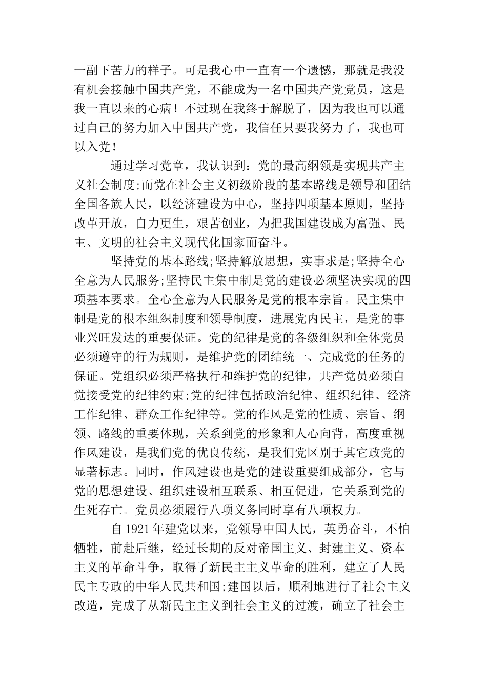 2025优秀工人入党申请书_第3页