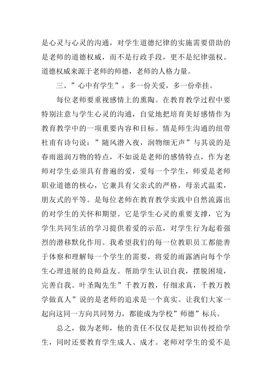 2025优秀师德师风工作总结_第2页