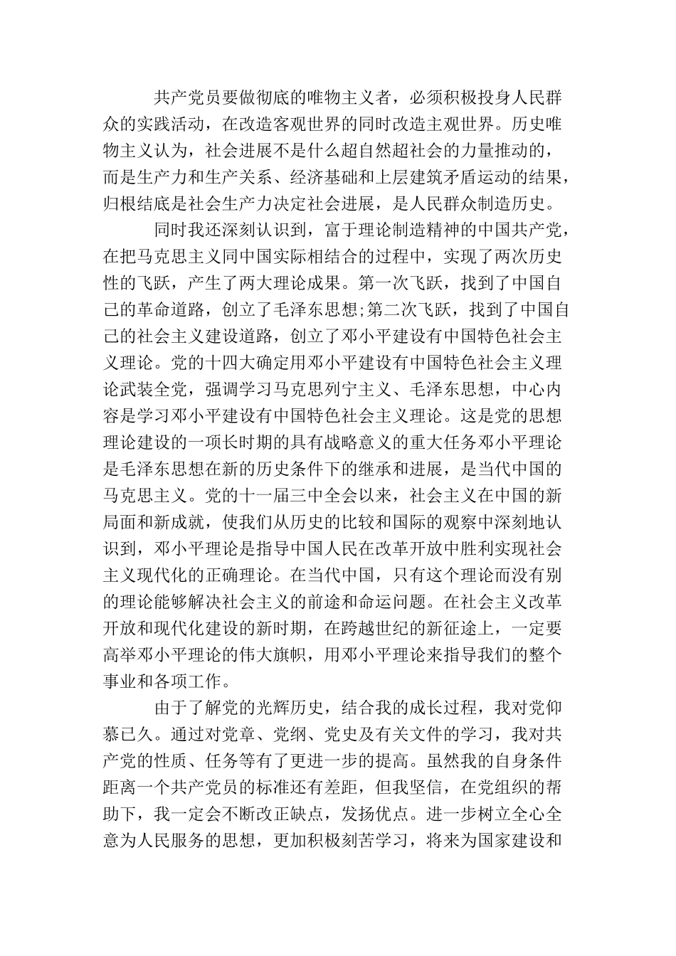 2025优秀工人入党申请书范文参考_第2页