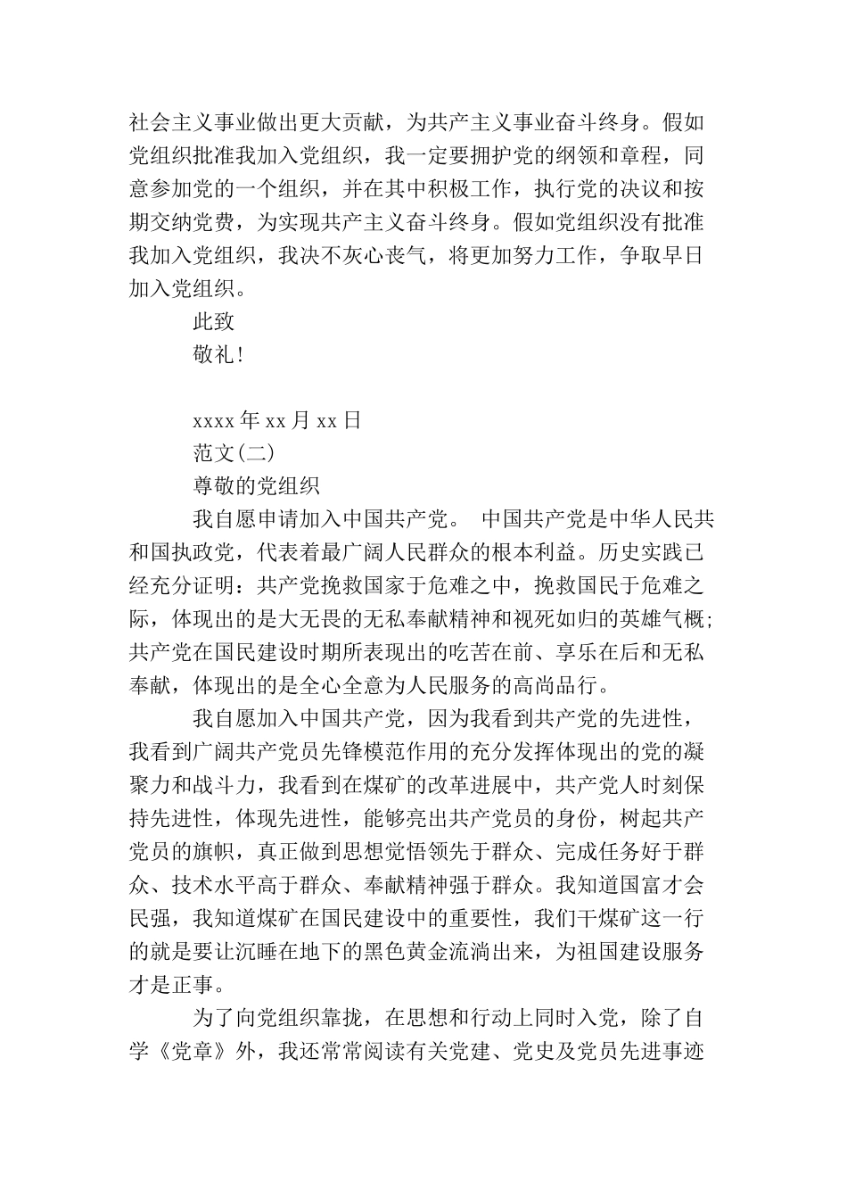 2025优秀工人入党申请书范文参考_第3页