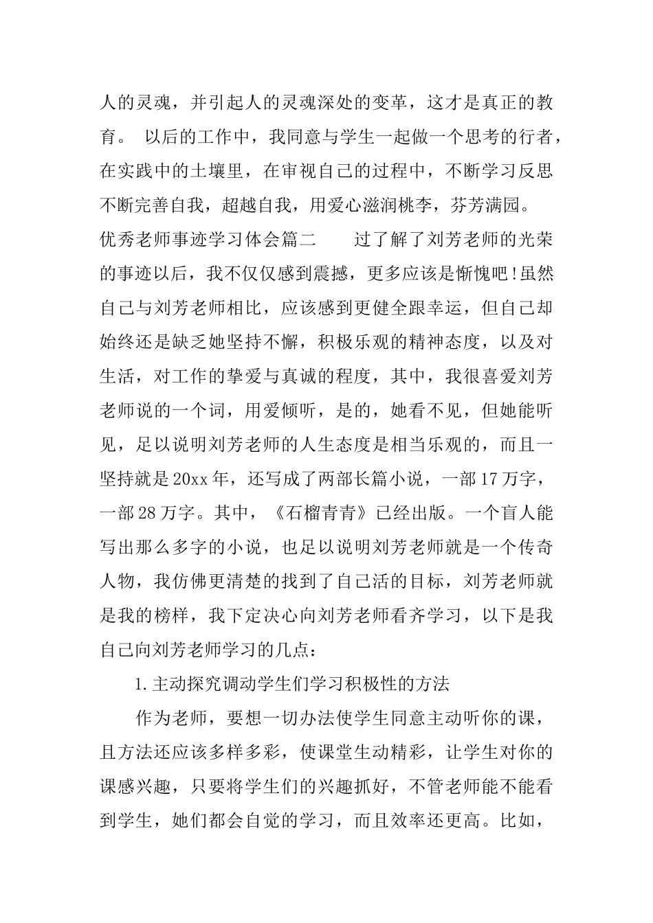 2025优秀教师事迹学习体会_第3页