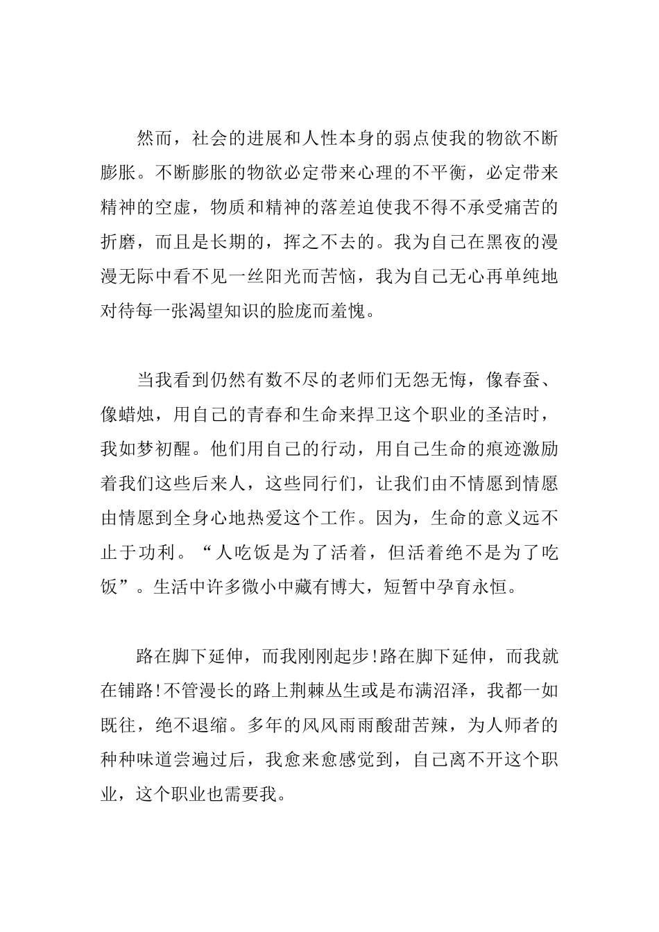 2025优秀教师师德师风演讲稿范文_第2页