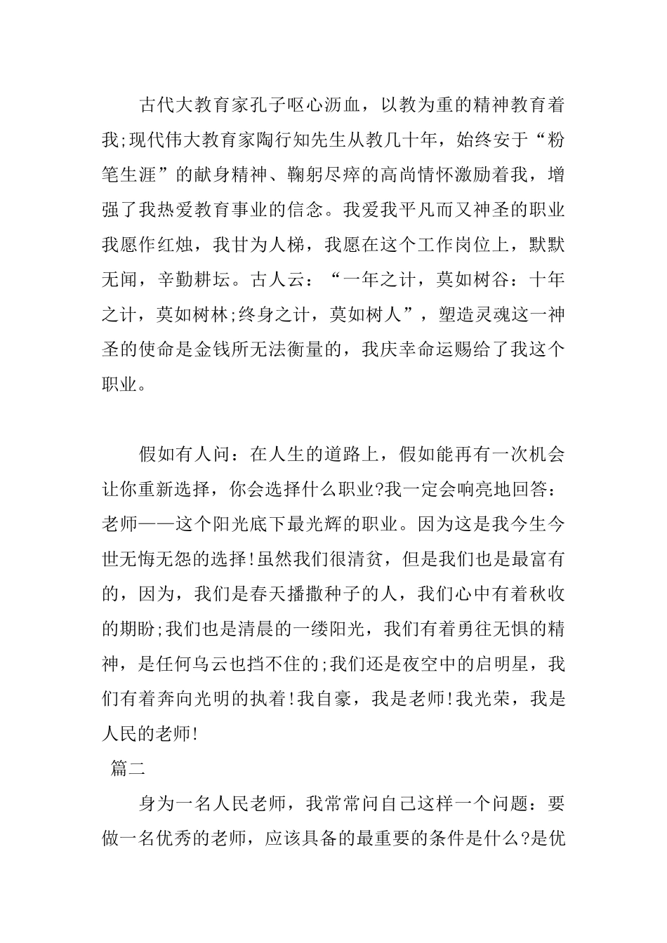 2025优秀教师师德师风演讲稿范文_第3页