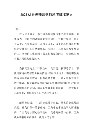 2025优秀教师师德师风演讲稿范文