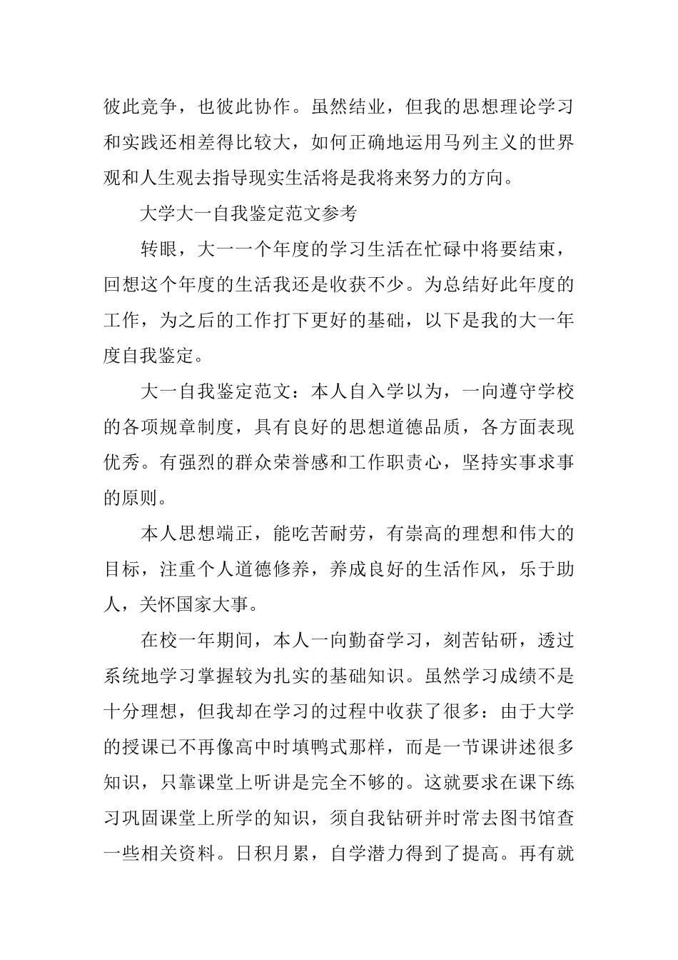 2025优秀的大学大一自我鉴定_第2页