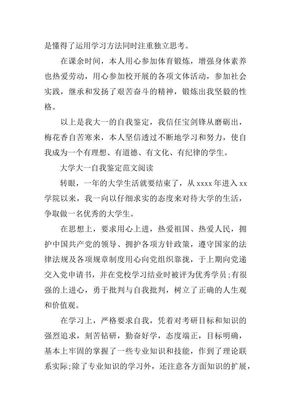 2025优秀的大学大一自我鉴定_第3页