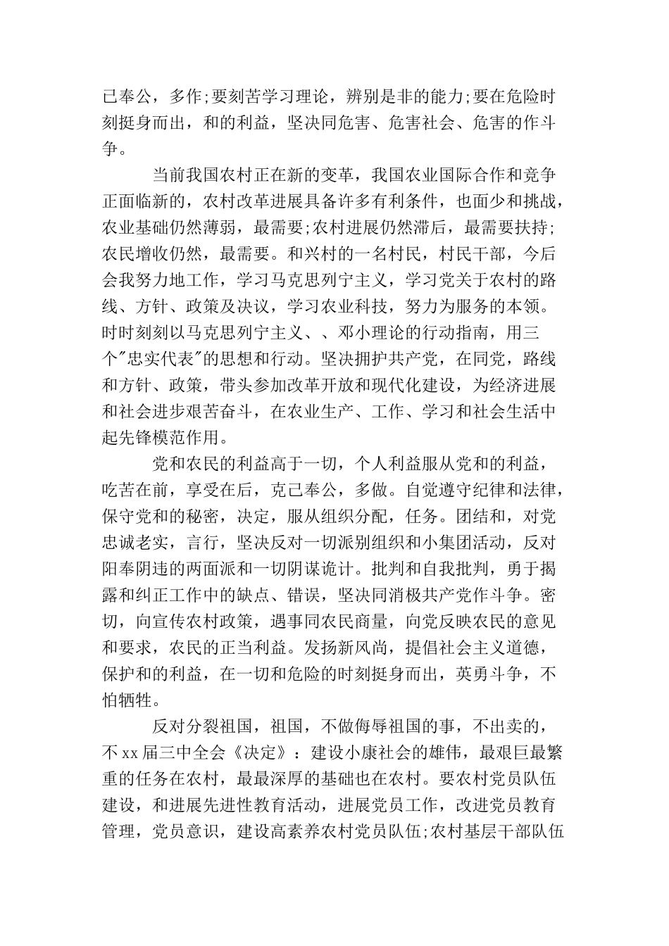 2025优秀最新农民入党申请书范文汇总_第2页