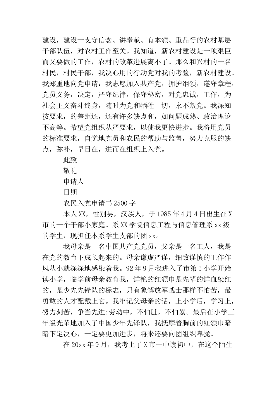 2025优秀最新农民入党申请书范文汇总_第3页