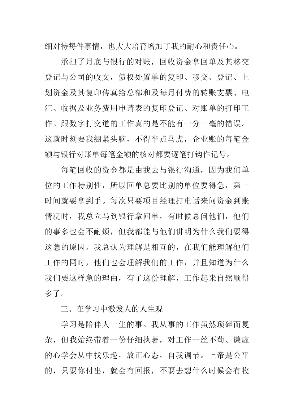 2025会计人员年终优秀工作总结五篇_第2页