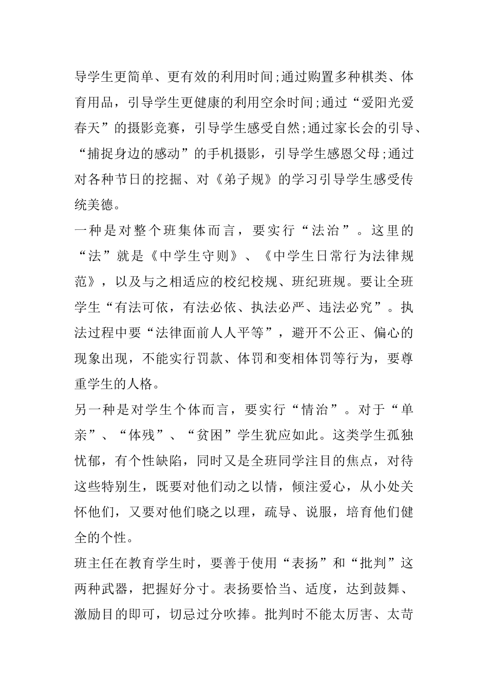 2025优秀班主任就职演讲稿_第2页