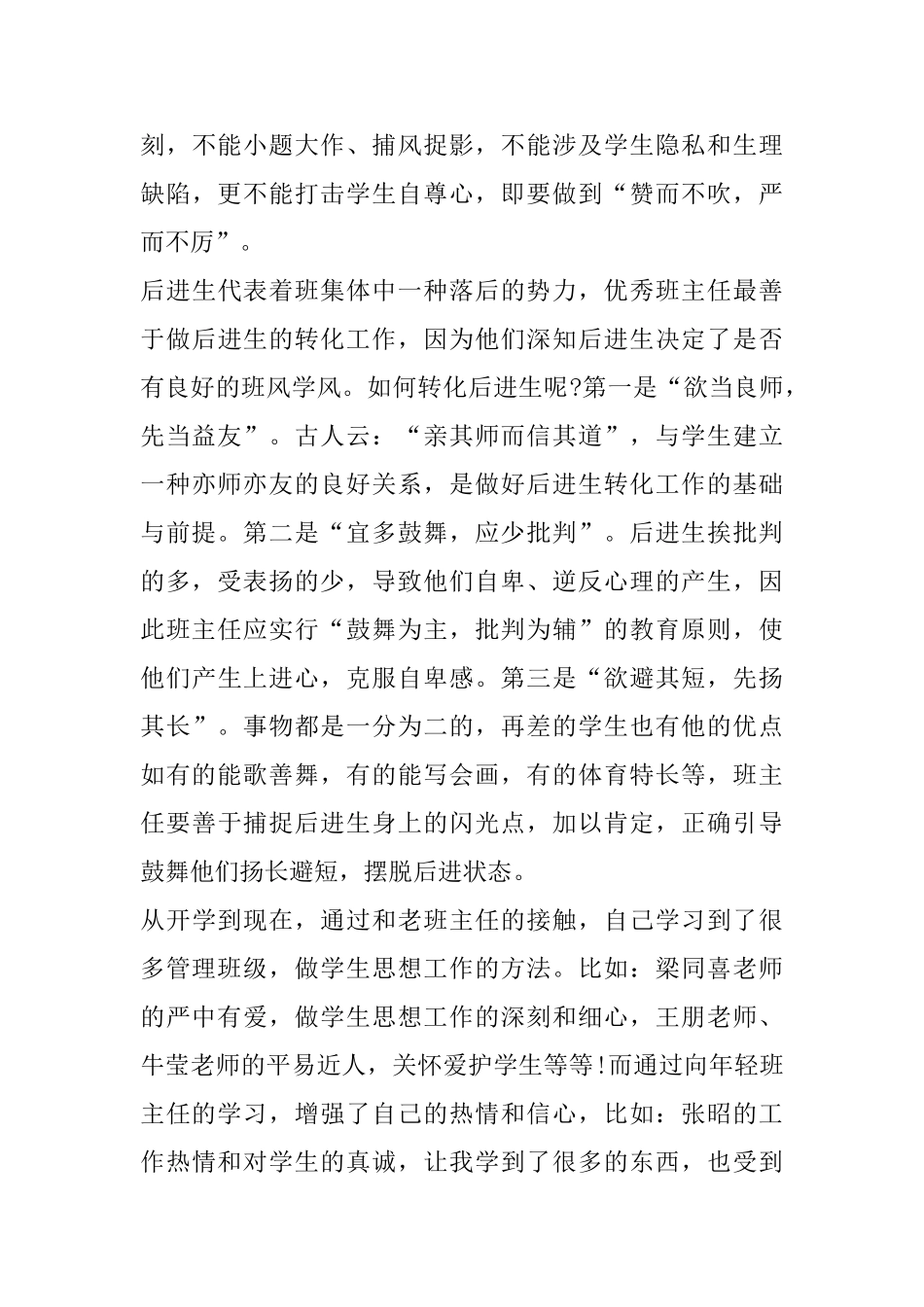 2025优秀班主任就职演讲稿_第3页