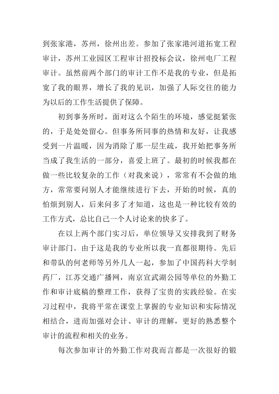 2025会计事务所实习报告_第2页