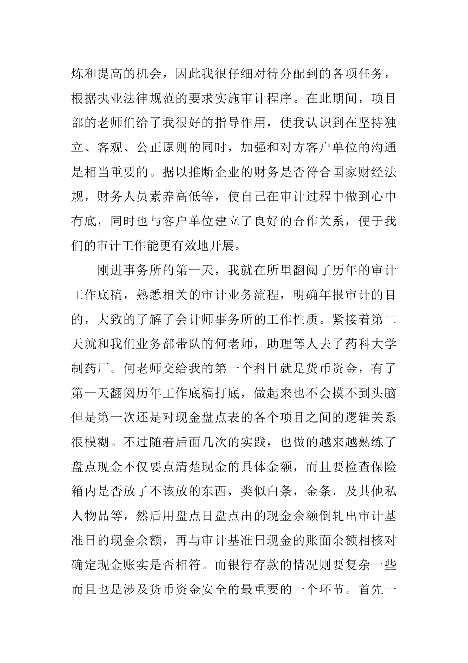 2025会计事务所实习报告_第3页