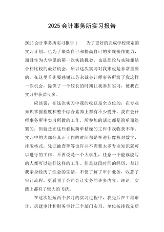 2025会计事务所实习报告