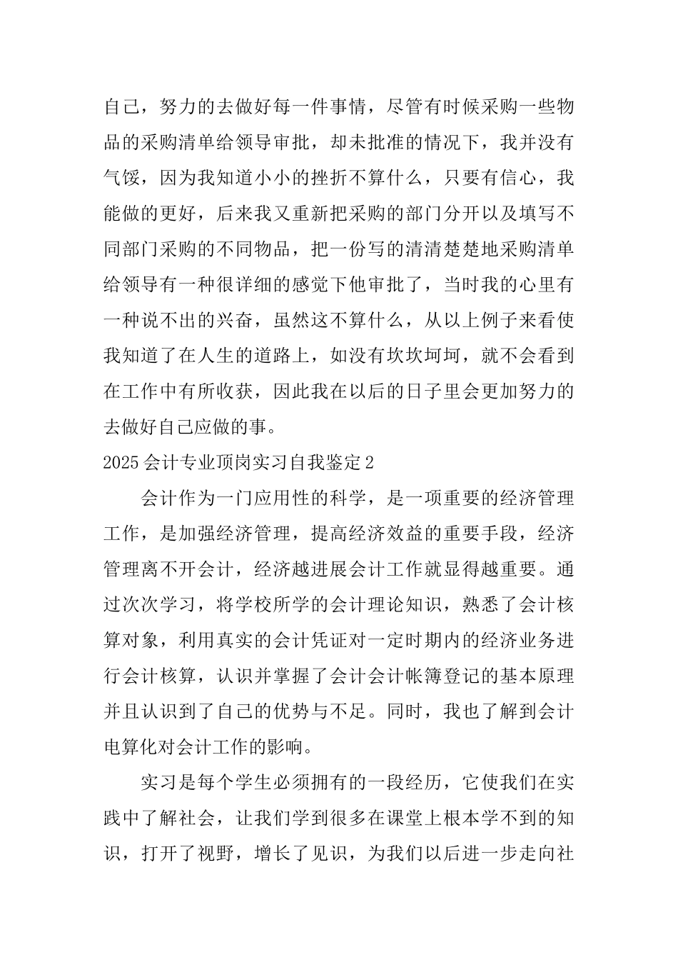 2025会计专业顶岗实习自我鉴定_第2页