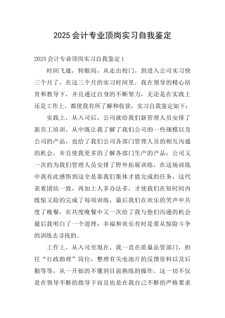2025会计专业顶岗实习自我鉴定