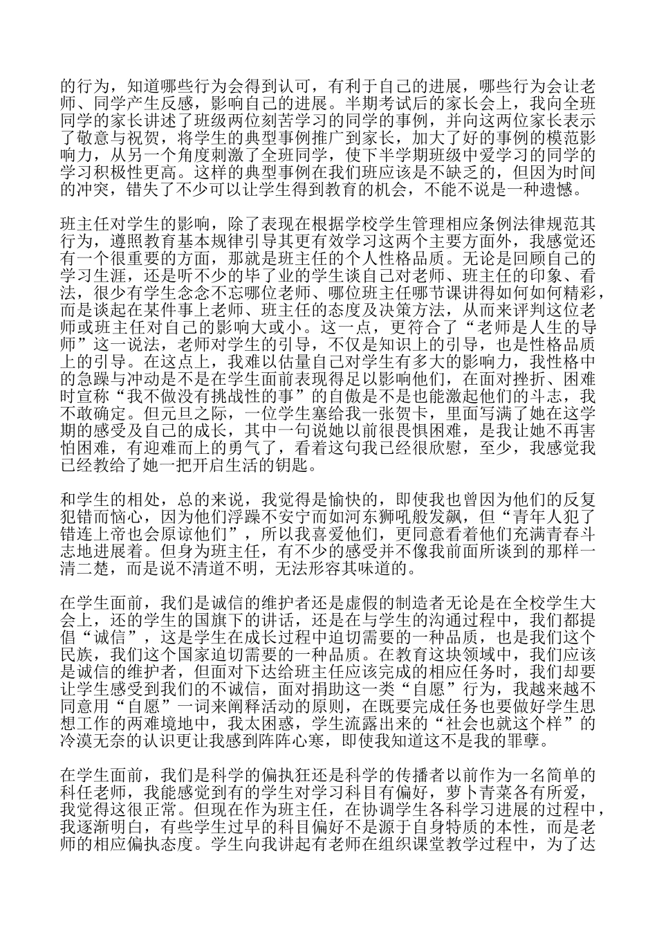 2025优秀班主任辞职申请书_第2页