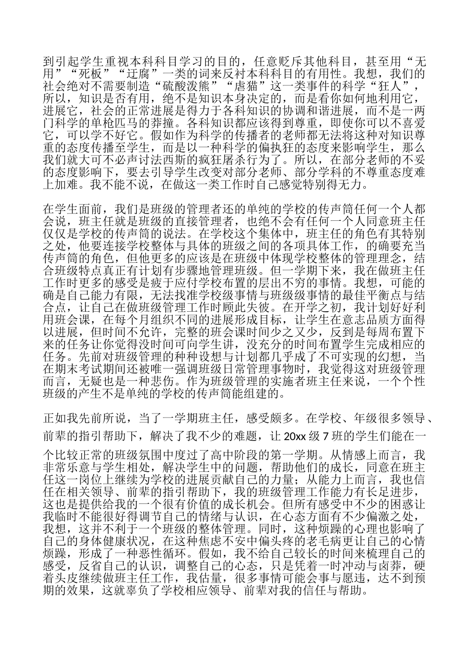 2025优秀班主任辞职申请书_第3页
