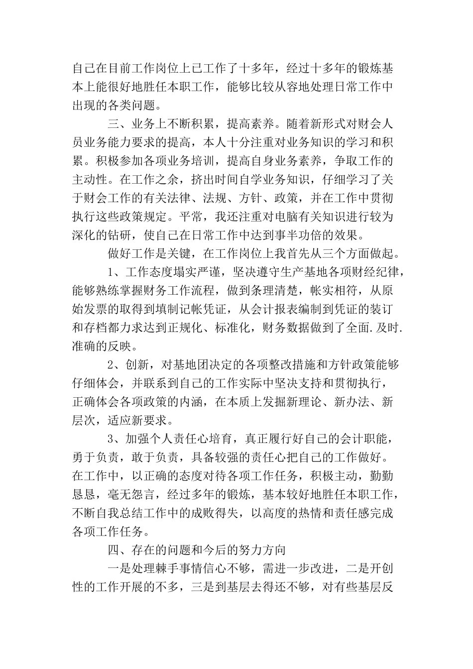 2025会计党员思想汇报3篇_第2页