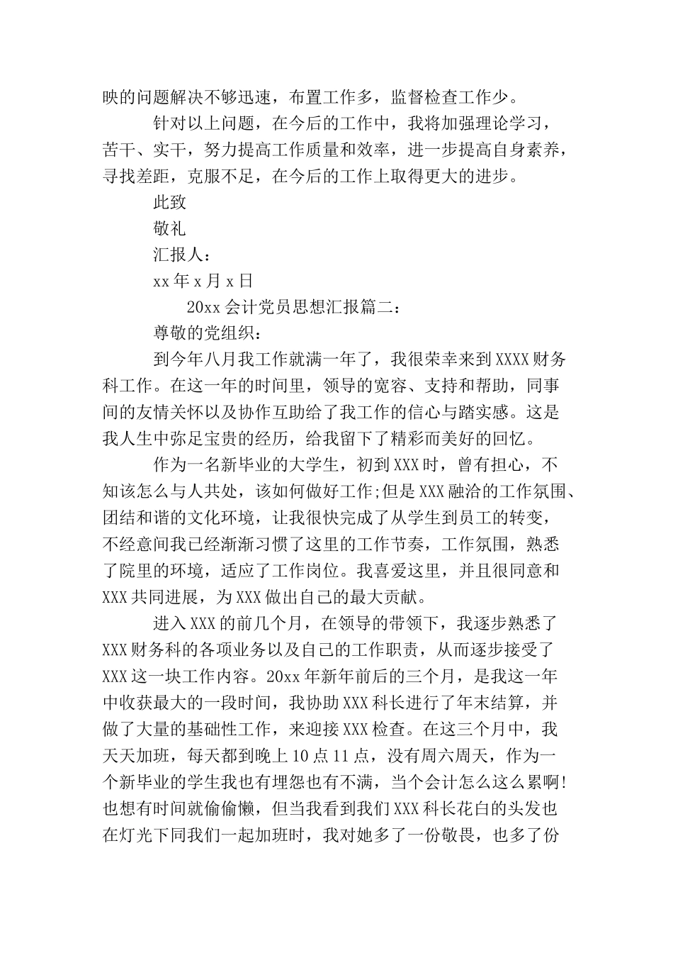 2025会计党员思想汇报3篇_第3页