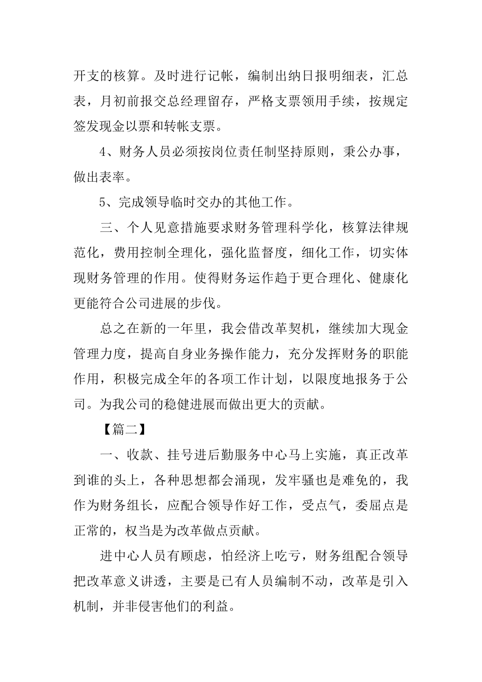 2025会计助理个人工作计划_第2页