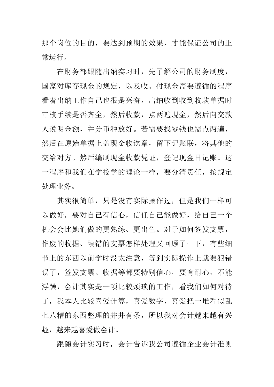 2025会计专业顶岗实习报告范文_第2页