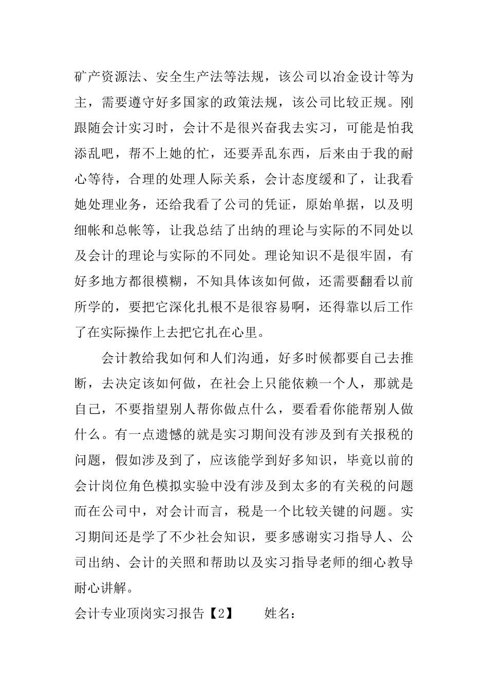 2025会计专业顶岗实习报告范文_第3页