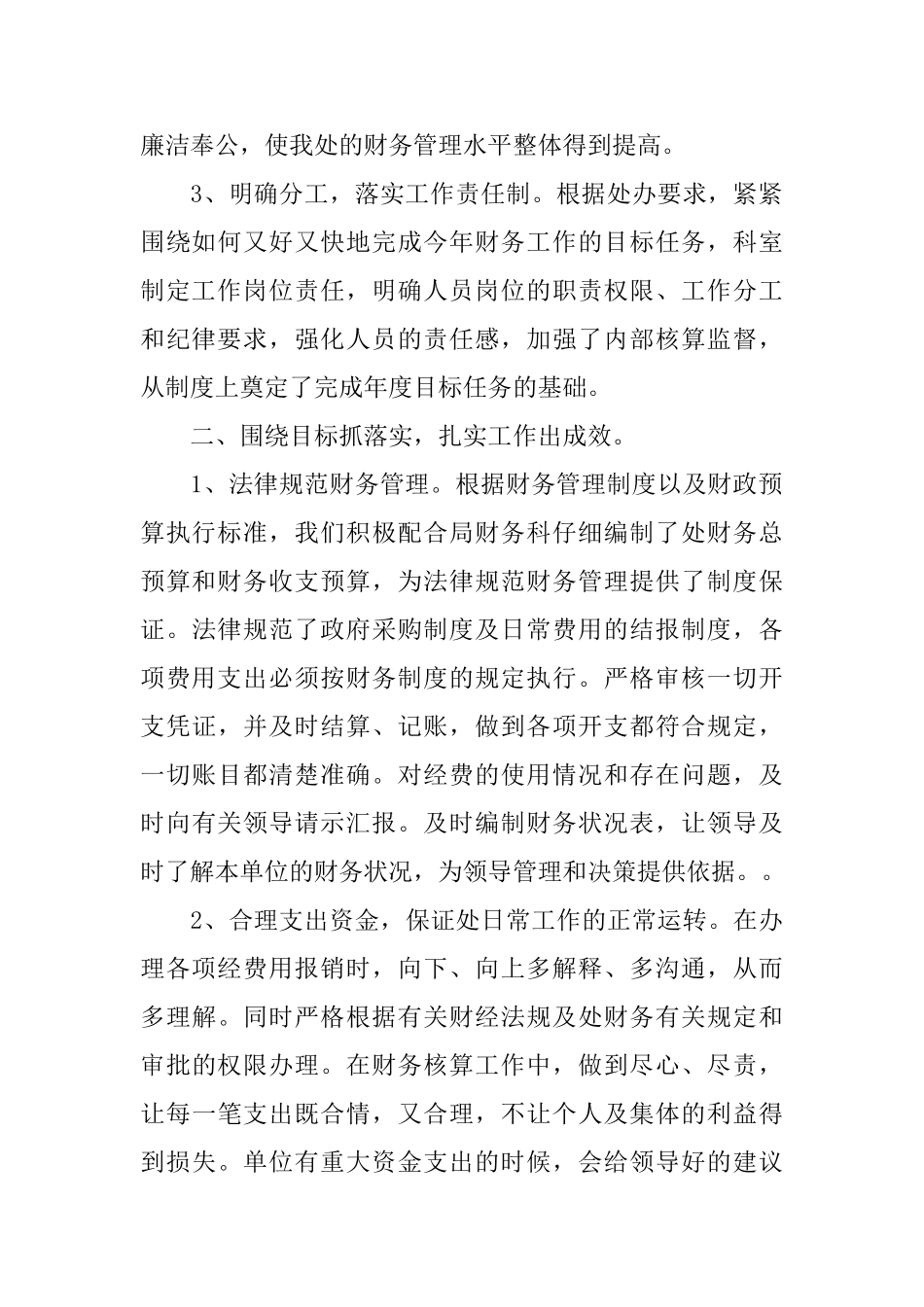 2025会计工作总结与计划ppt_第2页