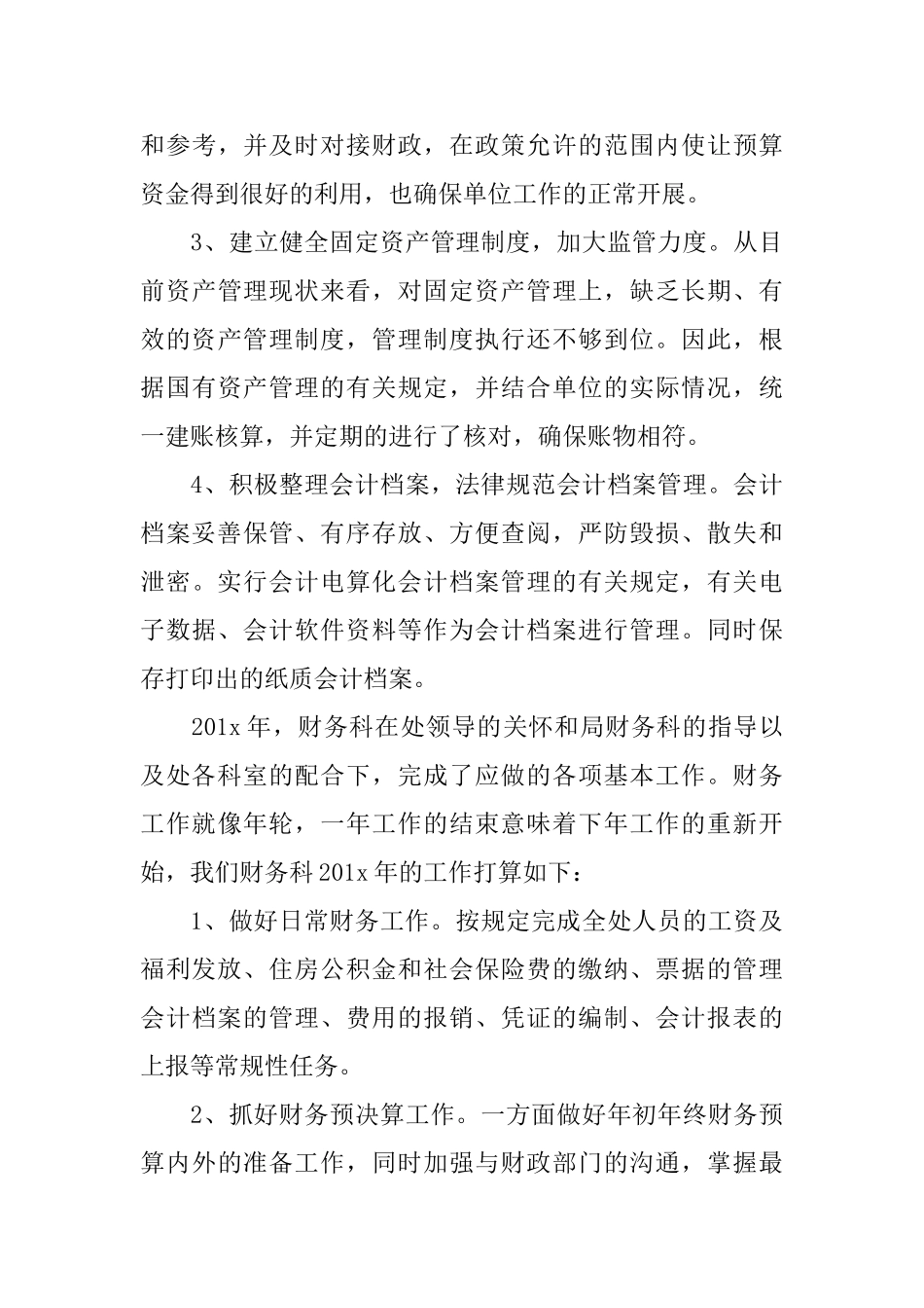 2025会计工作总结与计划ppt_第3页