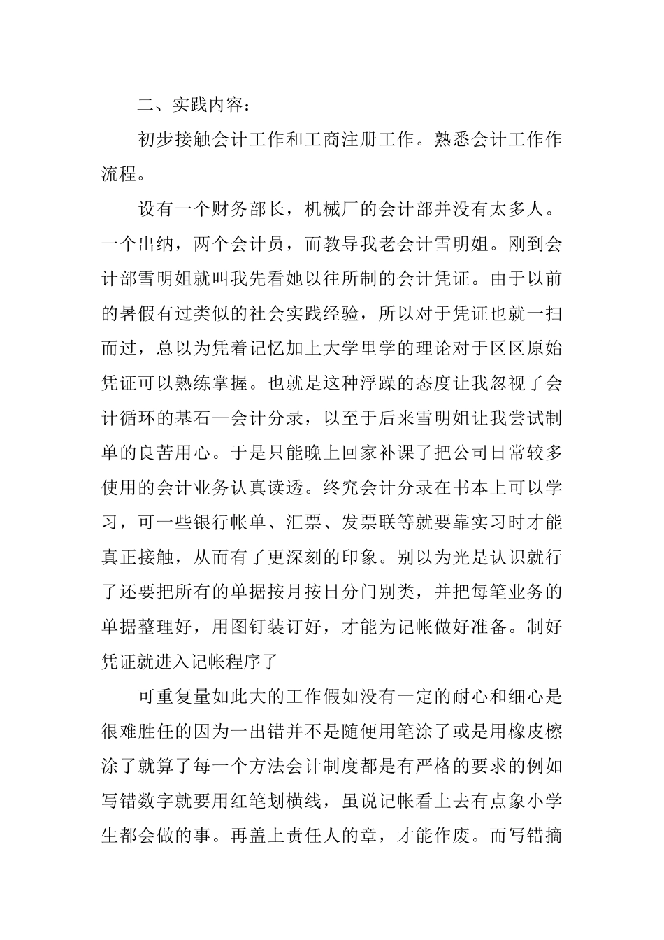 2025会计实习报告2000字_第2页