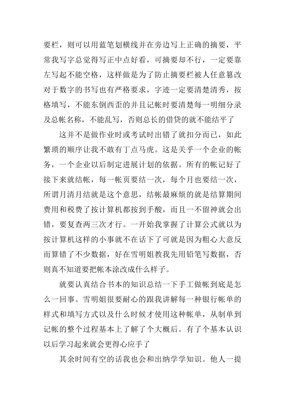 2025会计实习报告2000字_第3页